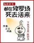 每次穿书都在修罗场死去活来